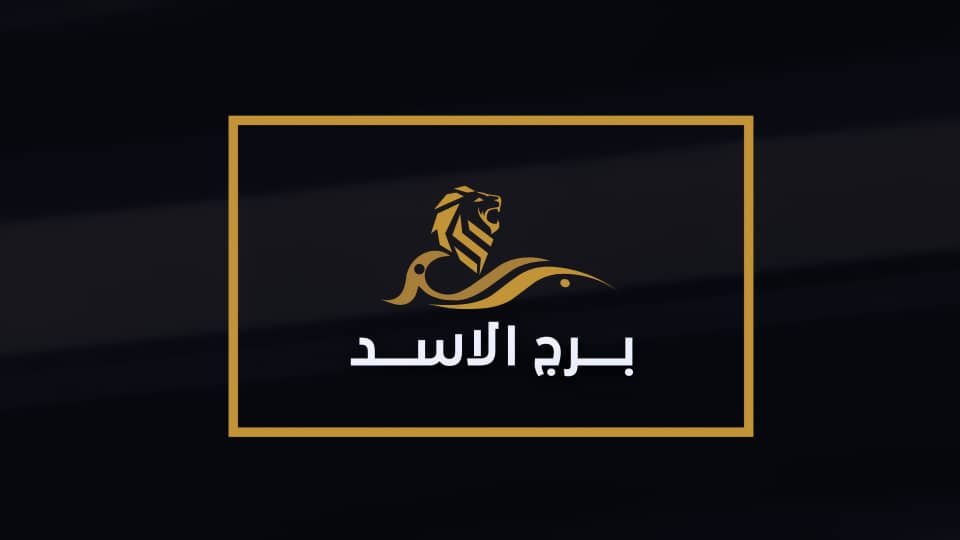 شعار فندق برج الأسد